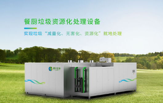 有机垃圾处理机是什么？
